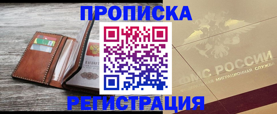 прописка в квартире в Котельниково