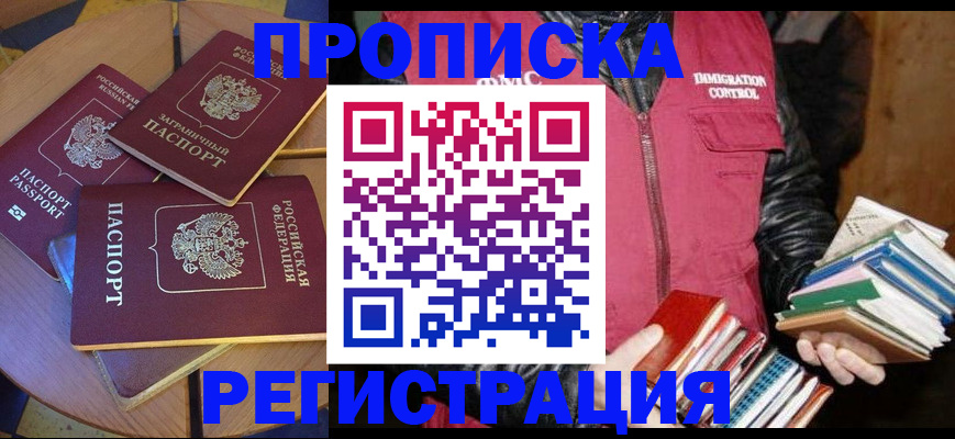 прописка паспорт в Котельниково