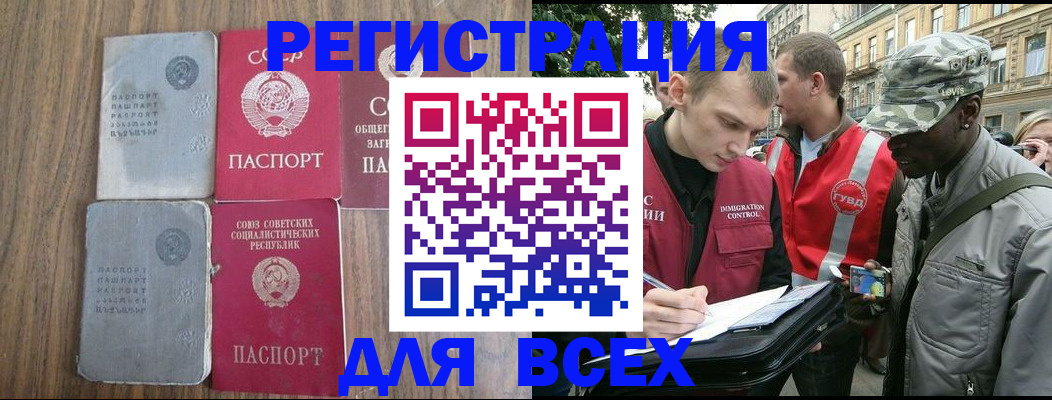 прописка для работы в Котельниково